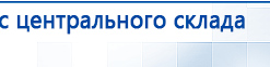 Пояс электрод для аппаратов Скэнар купить в Кушве, Выносные электроды купить в Кушве, Скэнар официальный сайт - denasvertebra.ru